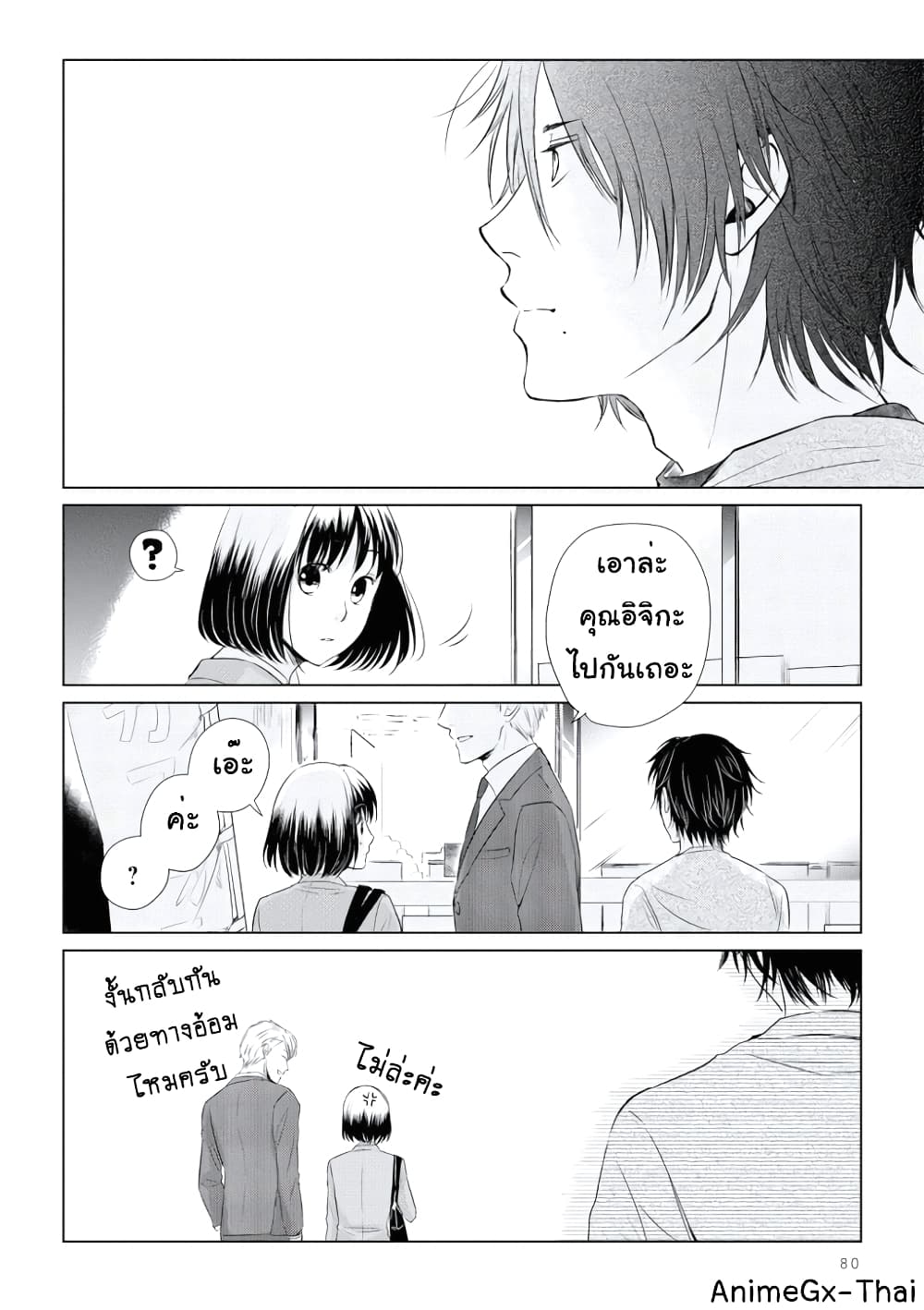 Koi to Yobu ni wa Kimochi Warui 12-ทามารุ ไค