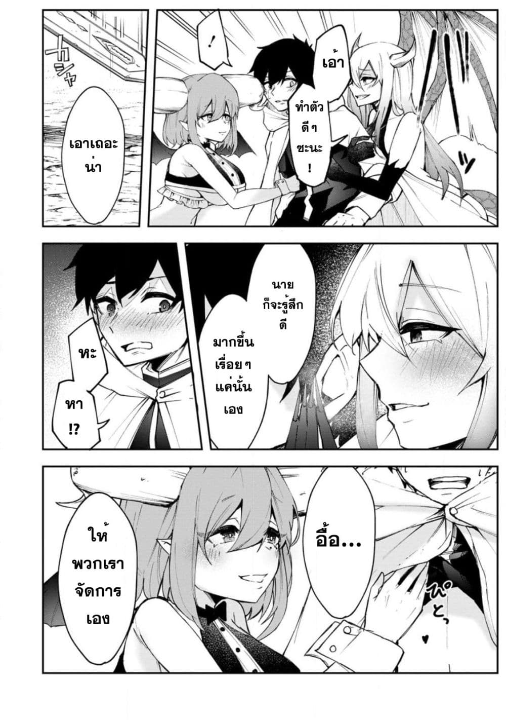 Succubus Tamer no Isekai Musou 1-1