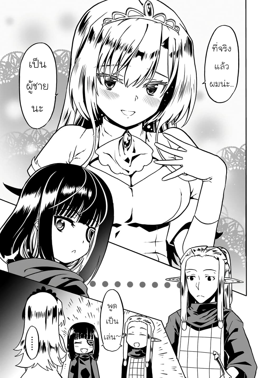 Douyara Watashi No Karada Wa Kanzen Muteki No You Desu Ne 45-45
