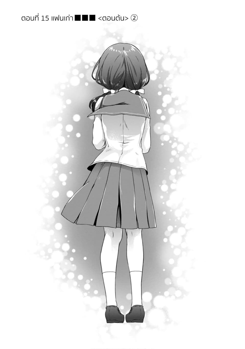 Mamahaha no Tsurego ga Moto Kanodatta ลูกติดแม่เลี้ยงคือแฟนเก่า 15-แฟนเก่า... ＜ตอนต้น＞2