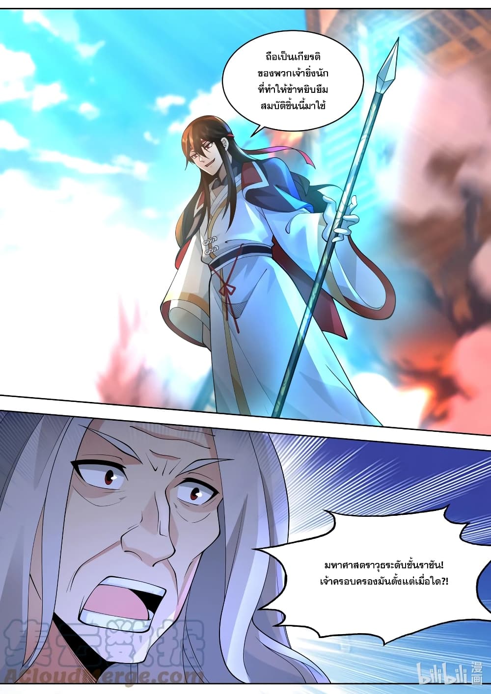 Martial God Asura 524-มันเกิดอะไรขึ้น