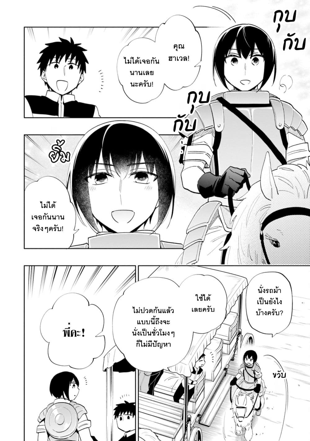 Takarakuji de 40-oku Atattandakedo Isekai ni Ijuu Suru ถูกหวย 4 พันล้านเลยเอาไปเปย์สาวในต่างโลก 64-ที่หอคอย