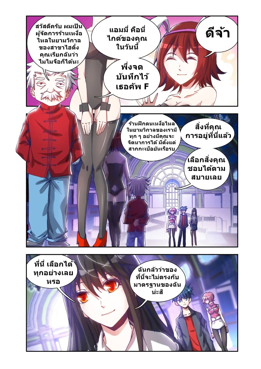 My Cultivator Girlfriend แฟนของผมเป็นเซียนอมตะ 22-22