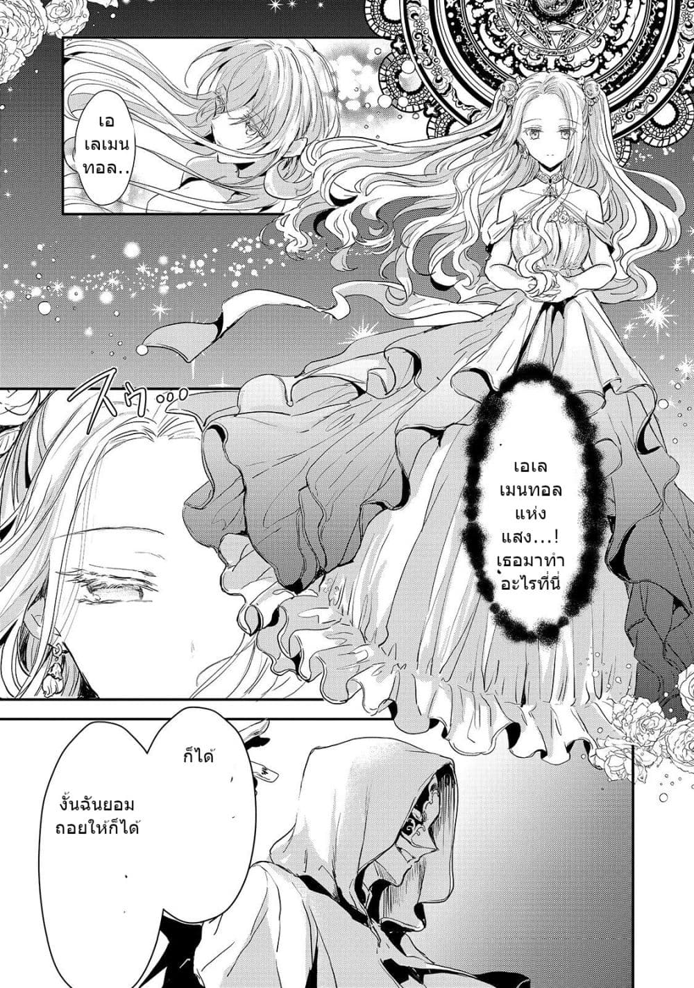 Oujo Denka wa Oikari no you desu เลติเชียลโกรธซะแล้วสิ (องค์หญิงทรงโกรธแล้วค่ะ) 12-12