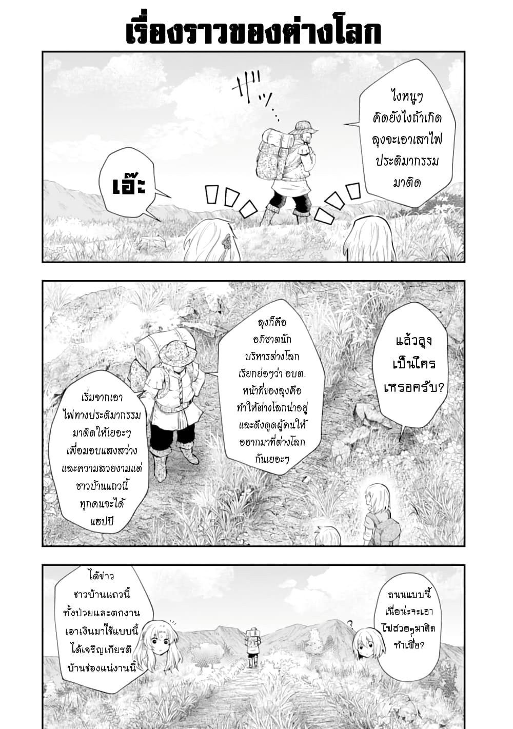 That Inferior Knight, Actually Level 999  อัศวินผู้ต่ำต้อยคนนั้น เลเวล 999 6.4-6.4