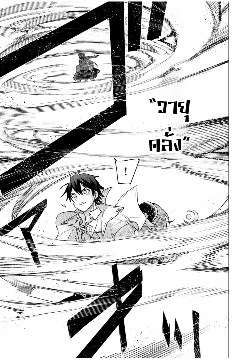 Mikata ga Yowa Sugite Hojo Mahou ni Toushite ita Kyuutei Mahou shi, Tsuihou Sarete Saikyou wo Mezasu 66-66