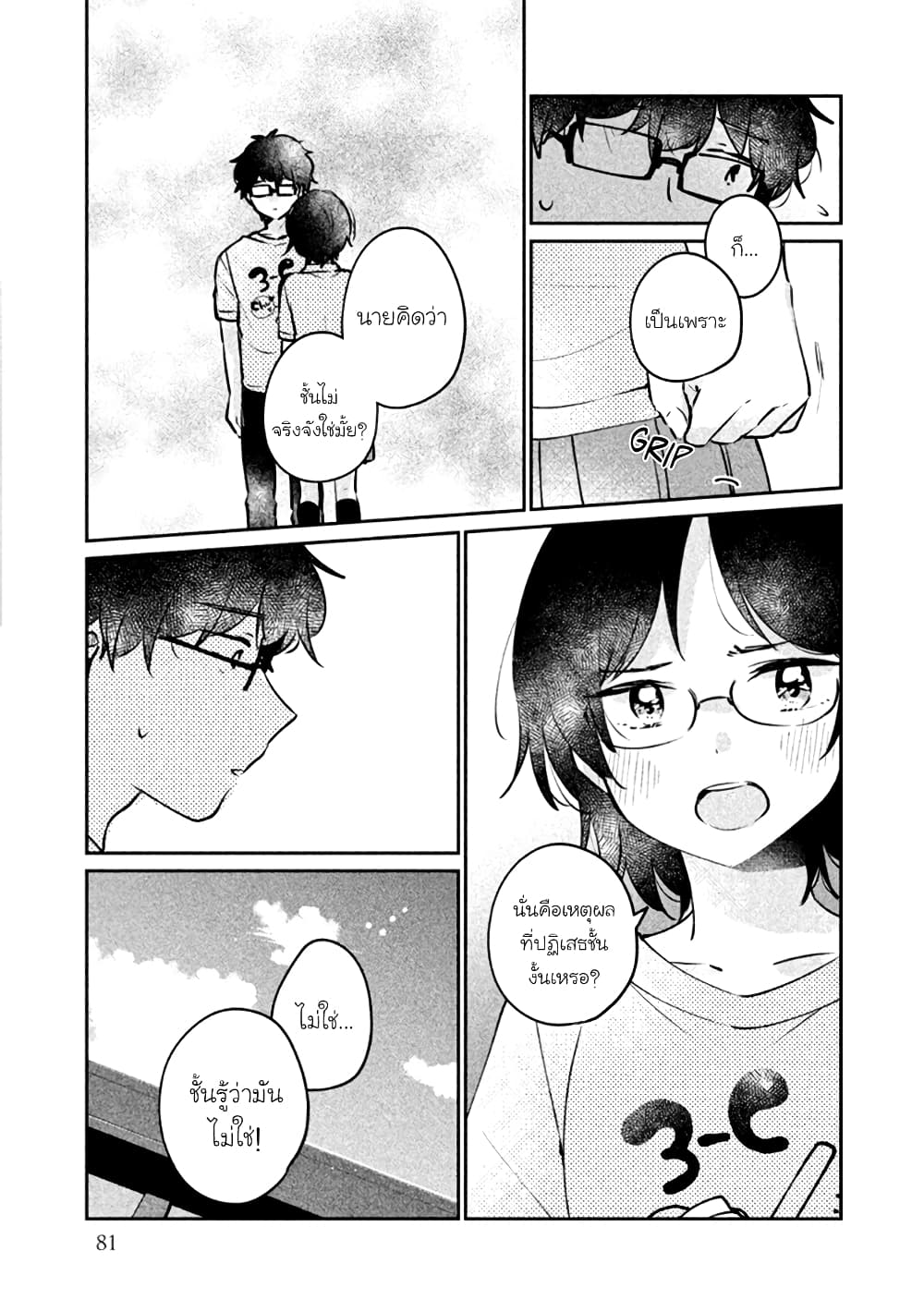 Meguro-san wa hajimete janai 23-23