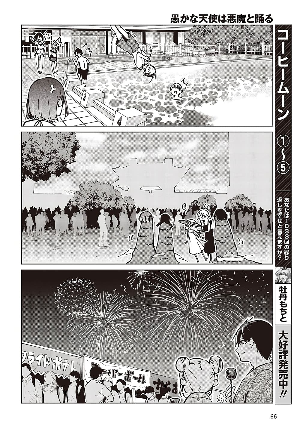 Oroka na Tenshi wa Akuma to Odoru 79-79