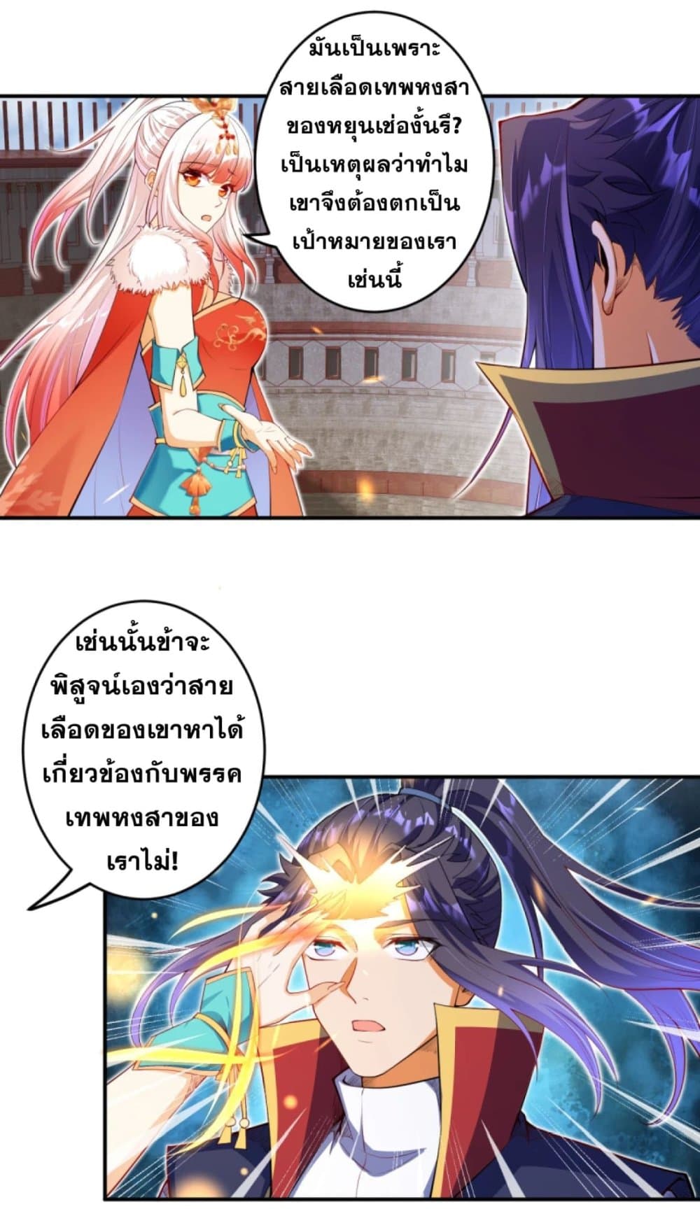 Against the Gods อสูรพลิกฟ้า 255-255