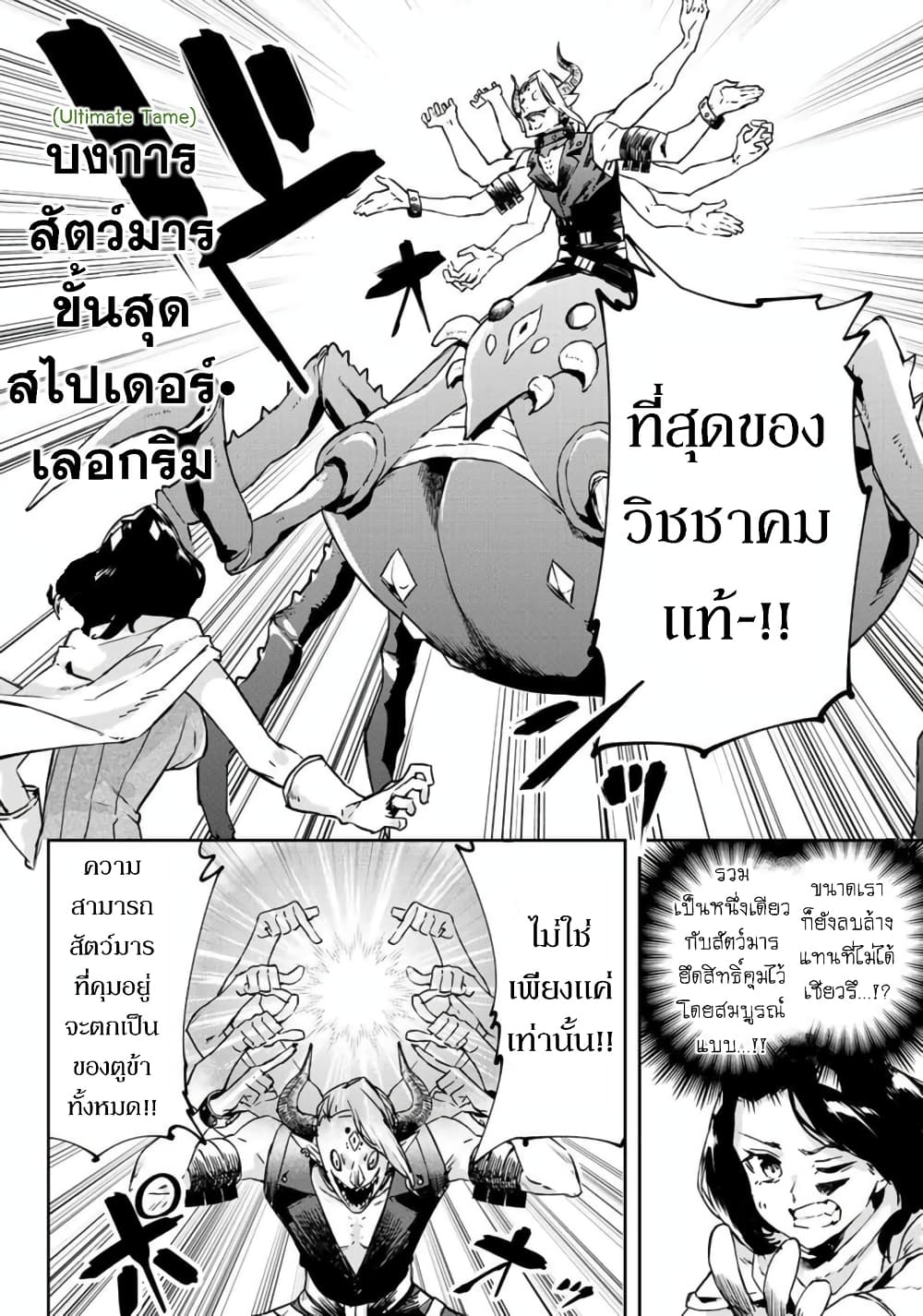 BLACK Kokka wo Tsuihou Sareta Kedo [Zenjidou Eirei Shoukan] ga Aru Kara Nani mo Komaranai 13-สู้ขาดใจ ไม่มีถอย