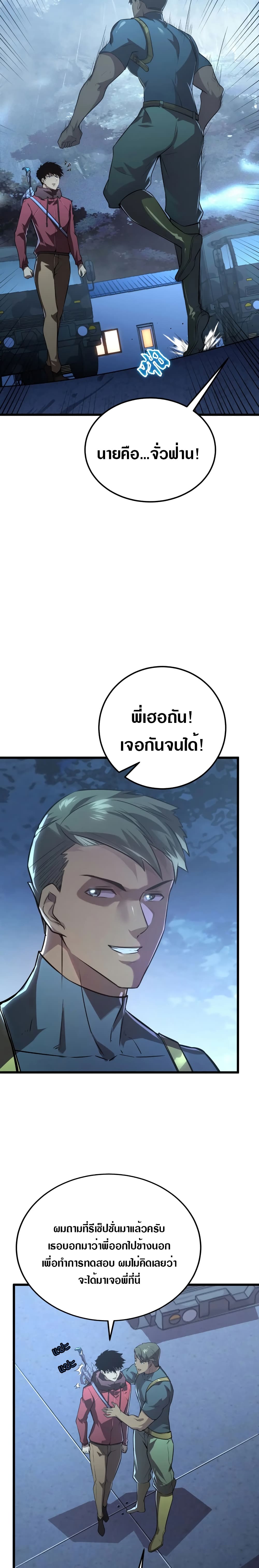 Rise From The Rubble เศษซากวันสิ้นโลก 127-127