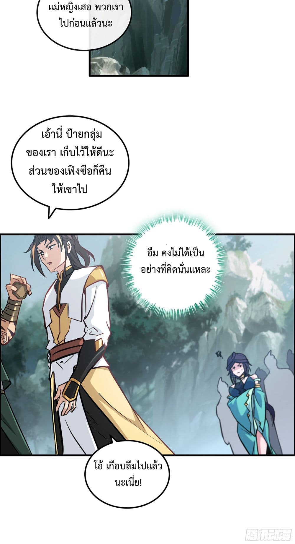 Immortal Cultivation is Just Like This ชีวิตนี้ขอฝึกเป็นเซียนให้ฟ้าเห็น 22-22
