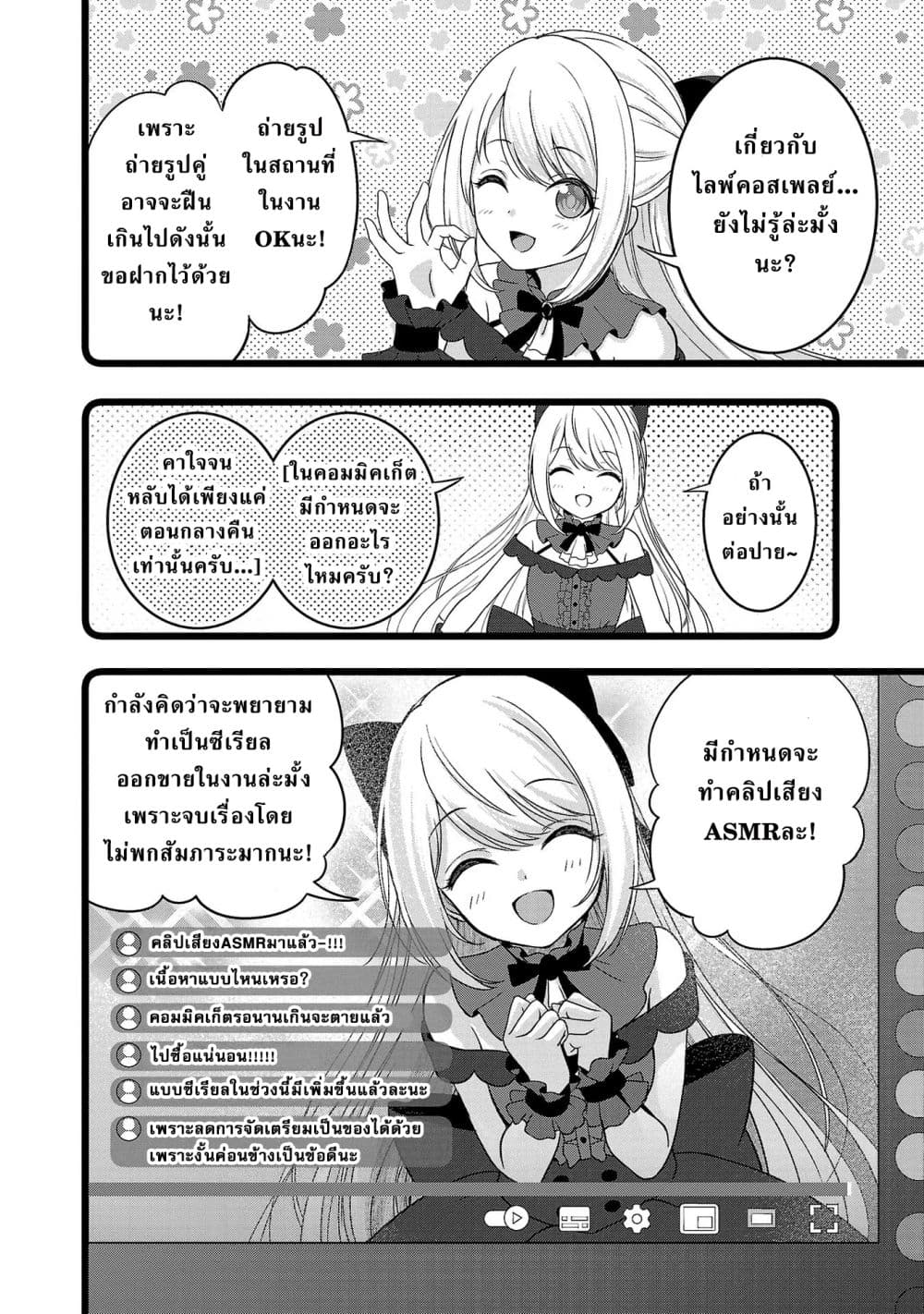 Shitsuren Shita Node Vtuber Hajimeta 12-12