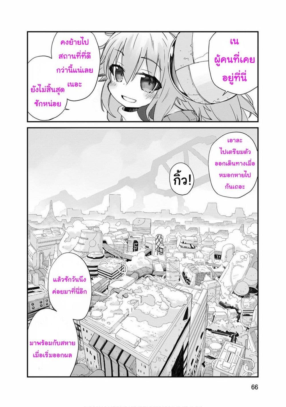 Sekai wa Owattemo Ikirutte Tanoshii 2-2