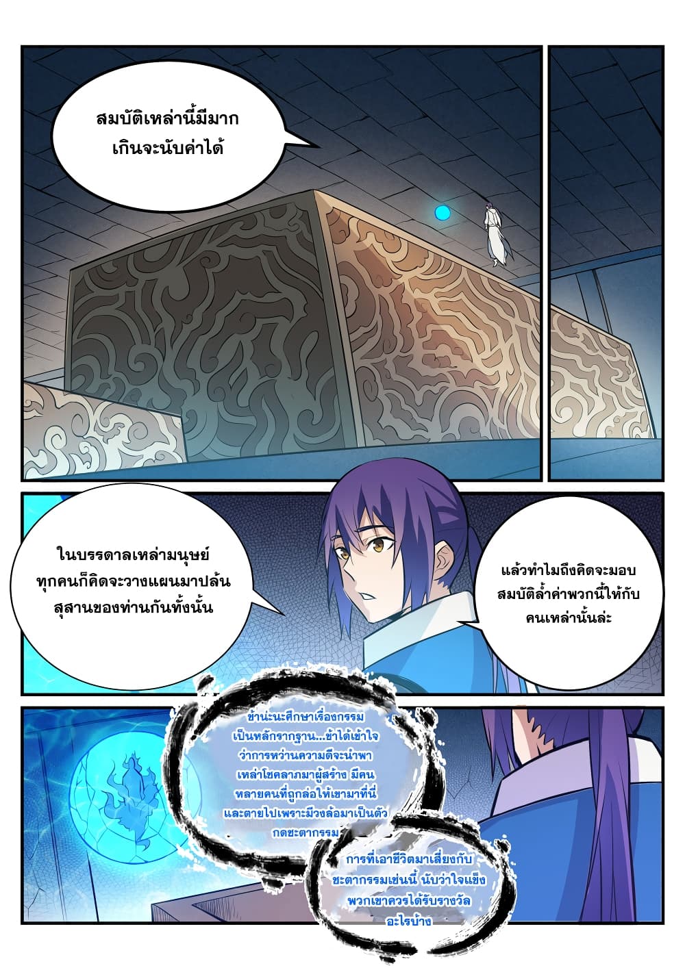Bailian Chengshen 217-217