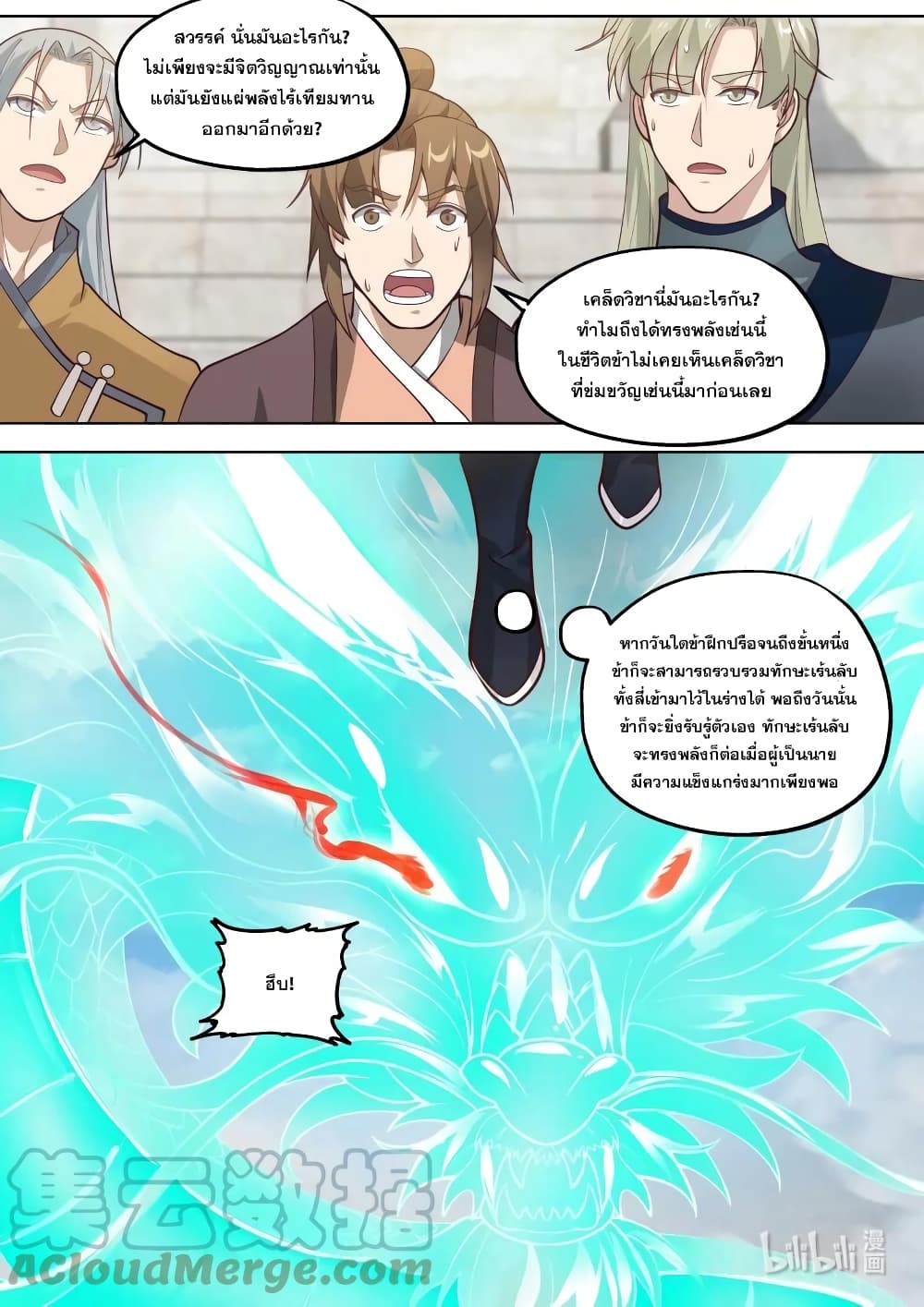 Martial God Asura 412-ตระเตรียมจะจากลา