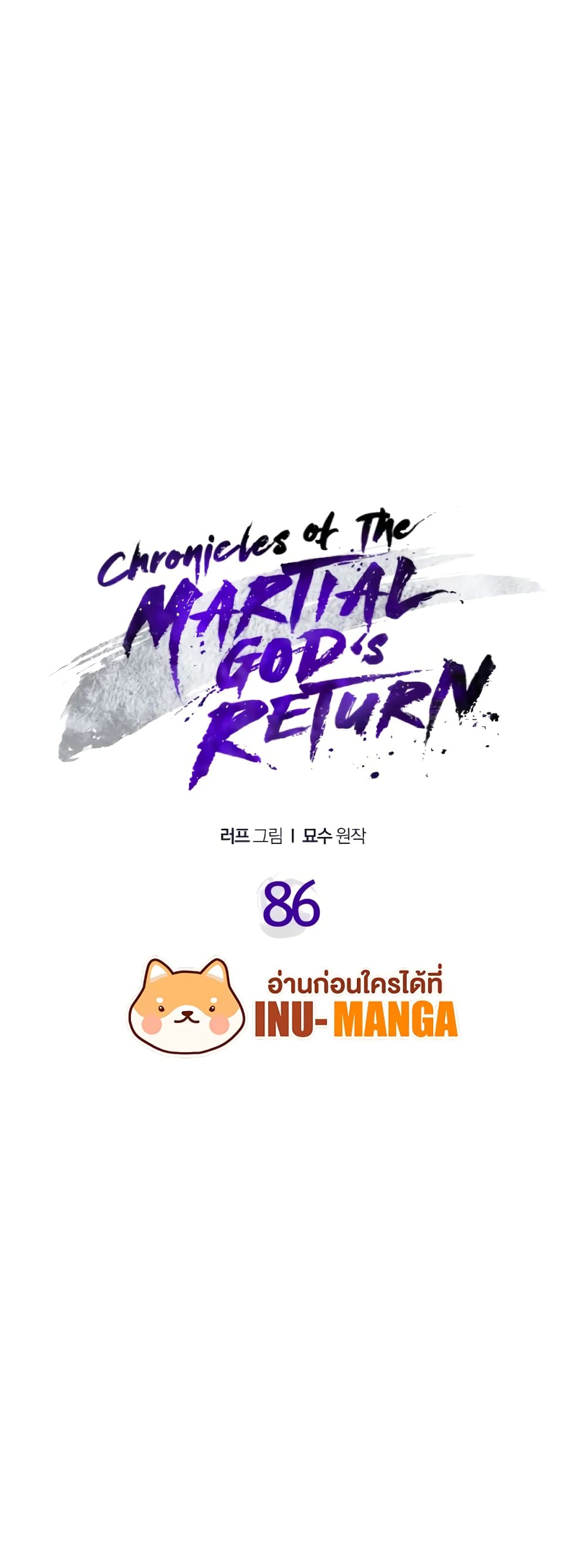 Chronicles Of The Martial God's Return 86-86