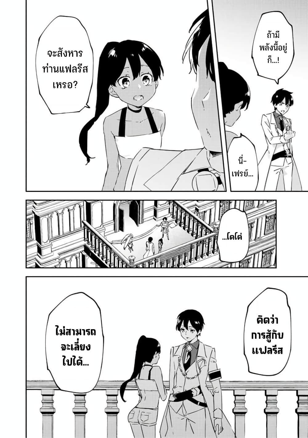 BLACK Kokka wo Tsuihou Sareta Kedo [Zenjidou Eirei Shoukan] ga Aru Kara Nani mo Komaranai 19-สู่โลกที่ภายในดวงแสง