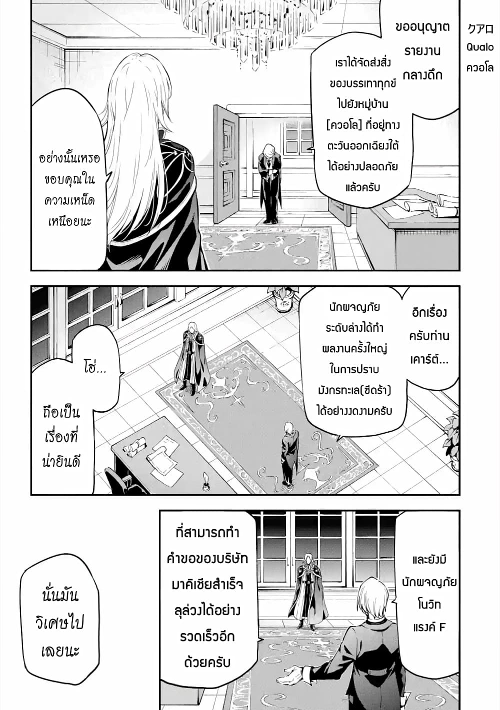 Different World Reincarnation as a Sage แกร่งเกมเกิดใหม่ไร้พ่ายไปเลือกปราชญ์ 16.3-พยายามจัดการกับฝูง (3)