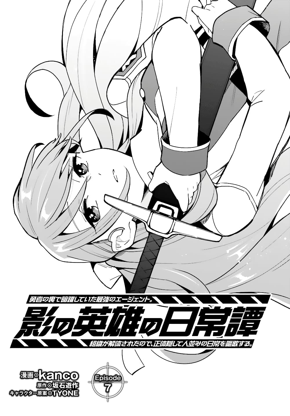 Kage no Eiyuu no Nichijou-tan ชีวิตประจำวันของผู้กล้าเงาสุดแกร่ง 7-7