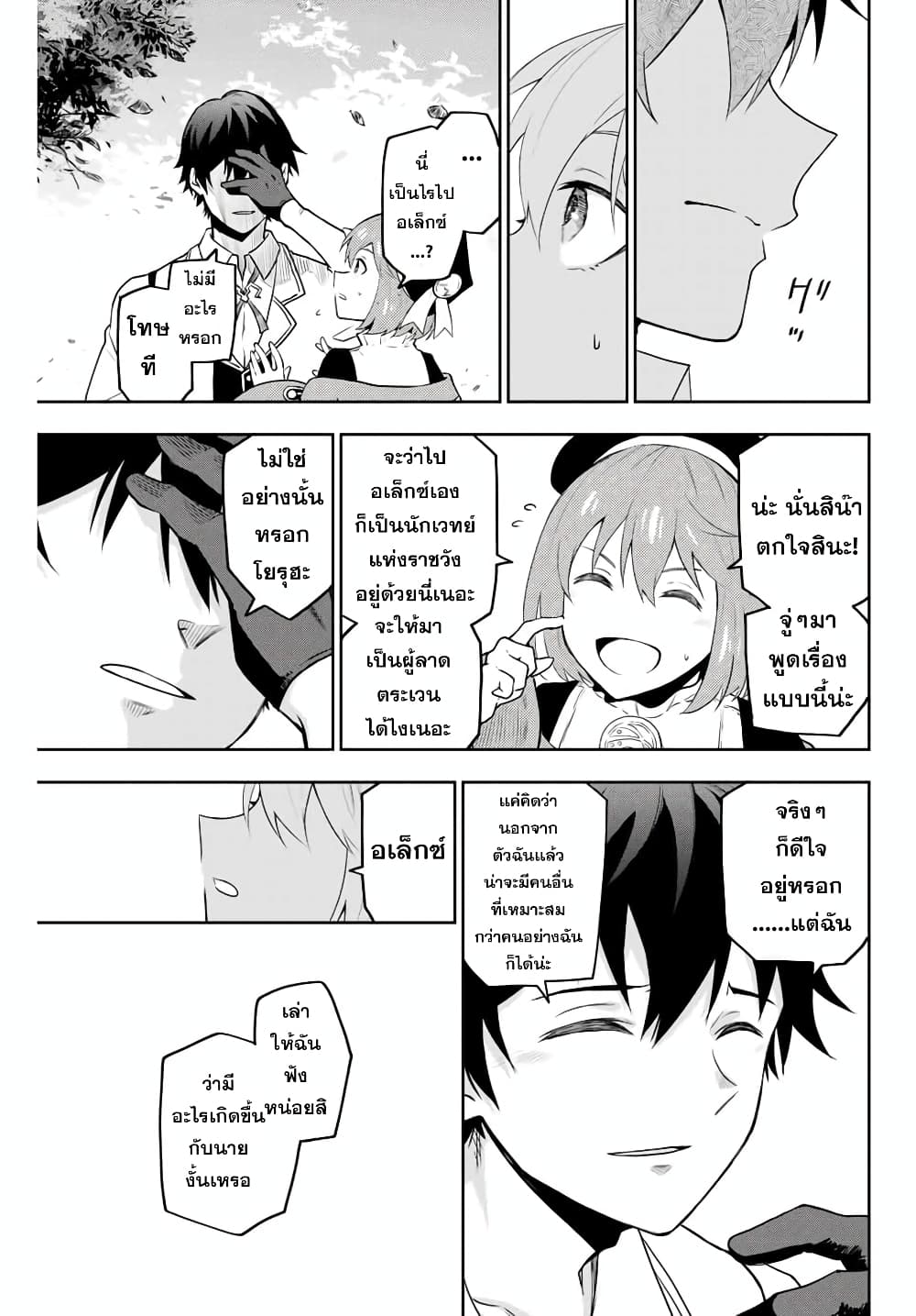 Mikata ga Yowa Sugite Hojo Mahou ni Toushite ita Kyuutei Mahou shi, Tsuihou Sarete Saikyou wo Mezasu 1-1