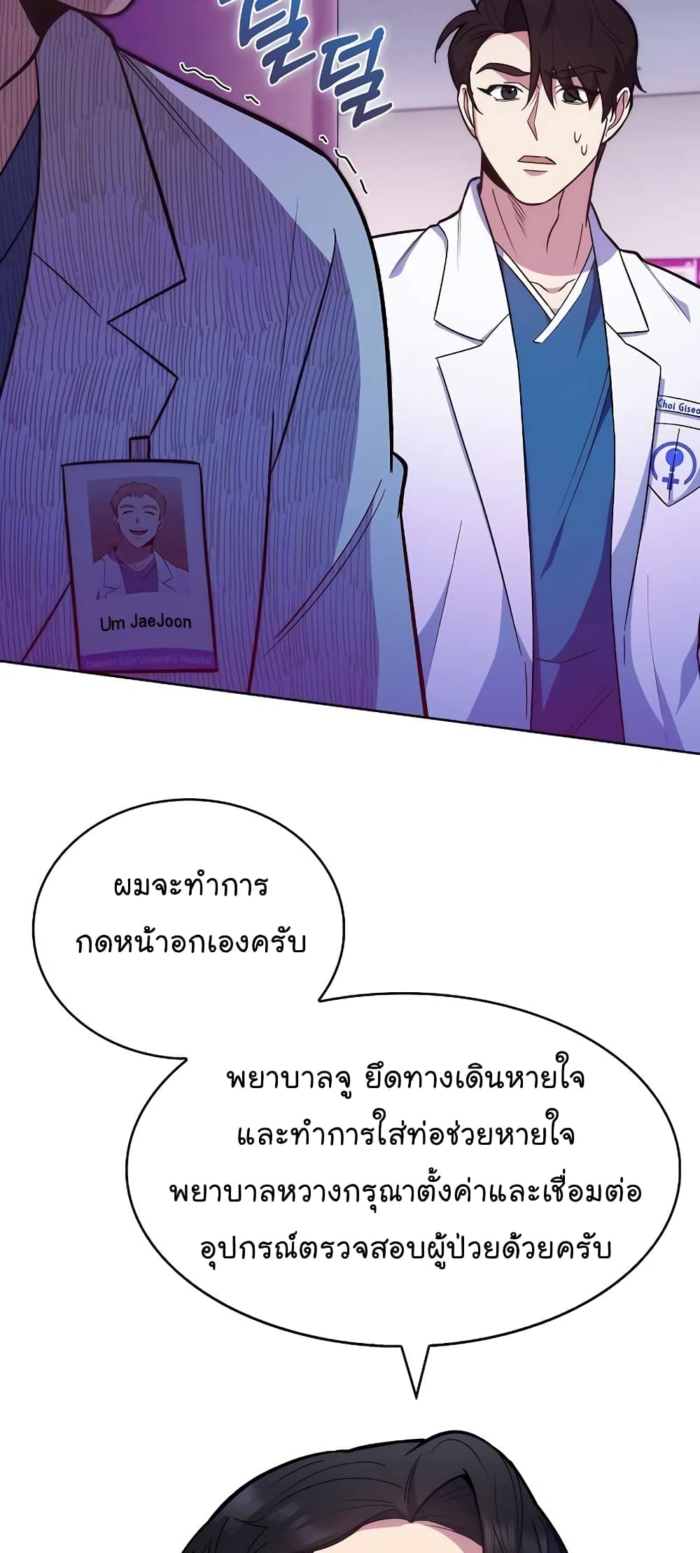 Level-Up Doctor 22-22
