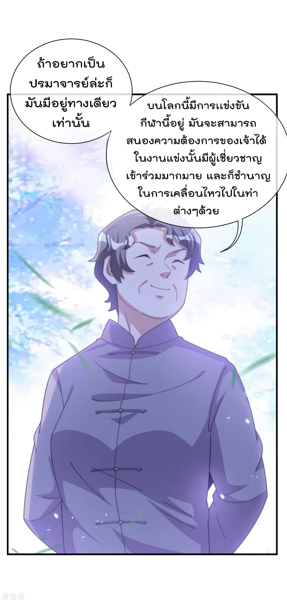 I am The Richest  in The World ข้านี่แหละจะรวยที่สุดในโลก! 237-237