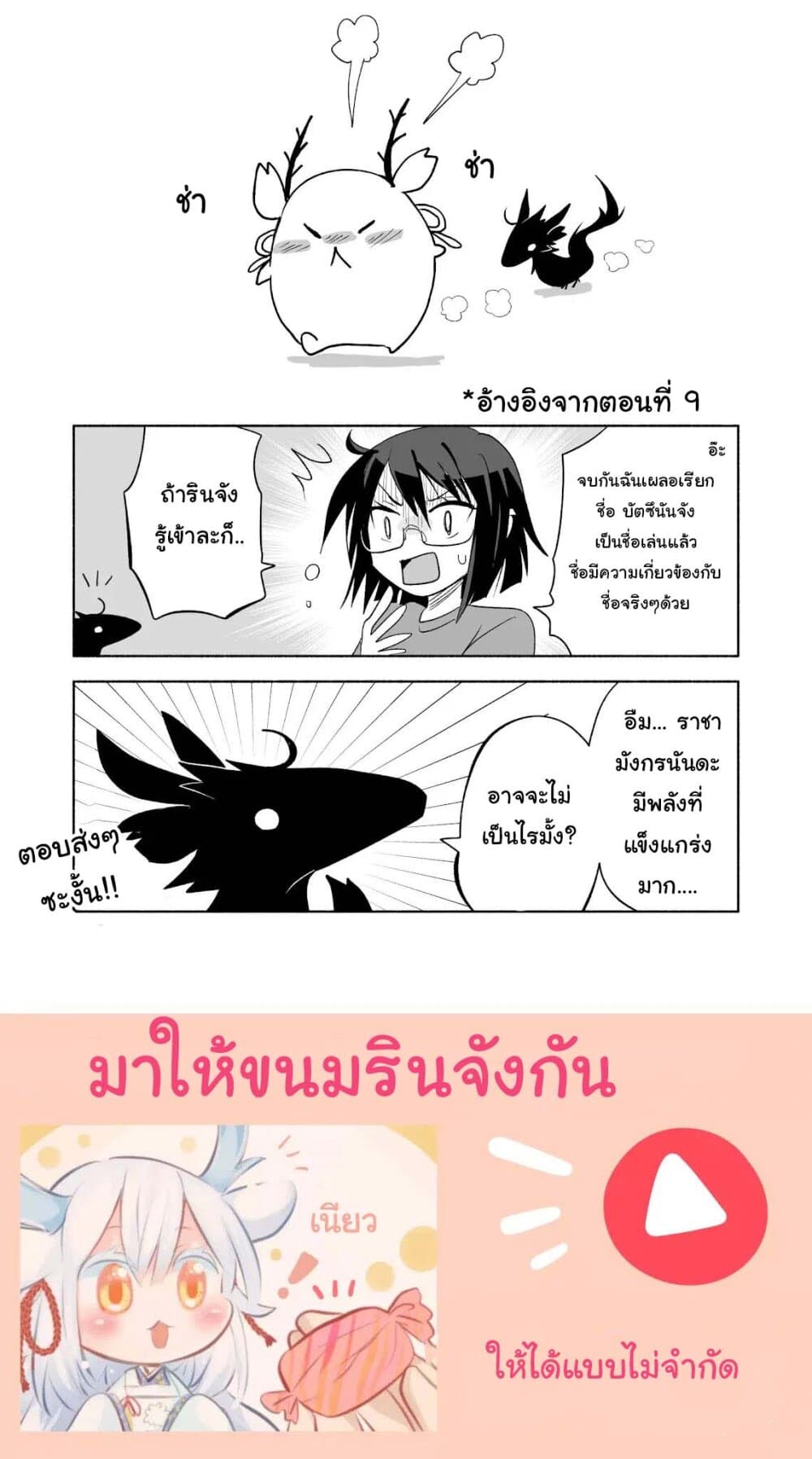 Rinjin-Chan Ga Shinpai เทพมังกรโลลิ 25-25