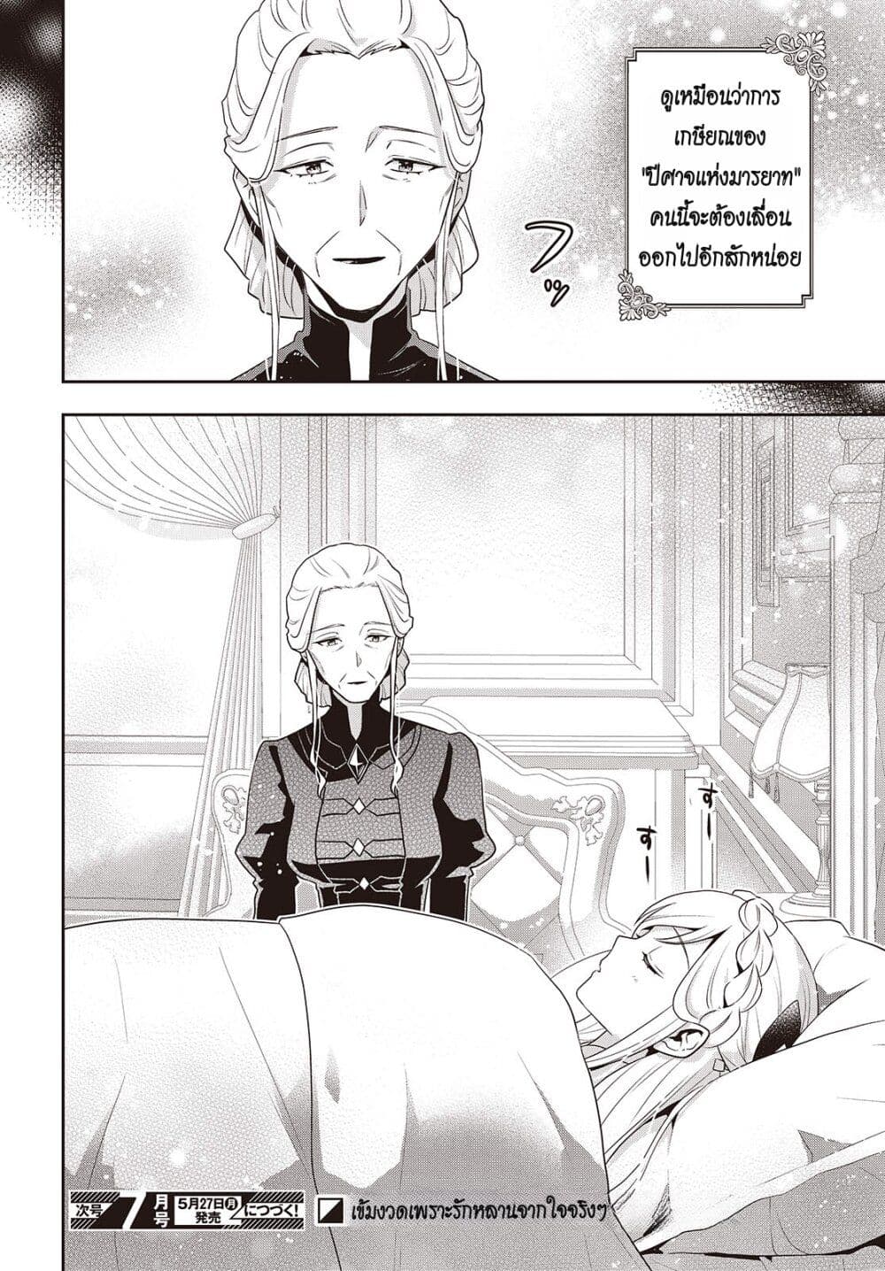 Tanaka Family Reincarnates ครอบครัวทานากะเกิดใหม่ค่า~ 42-42