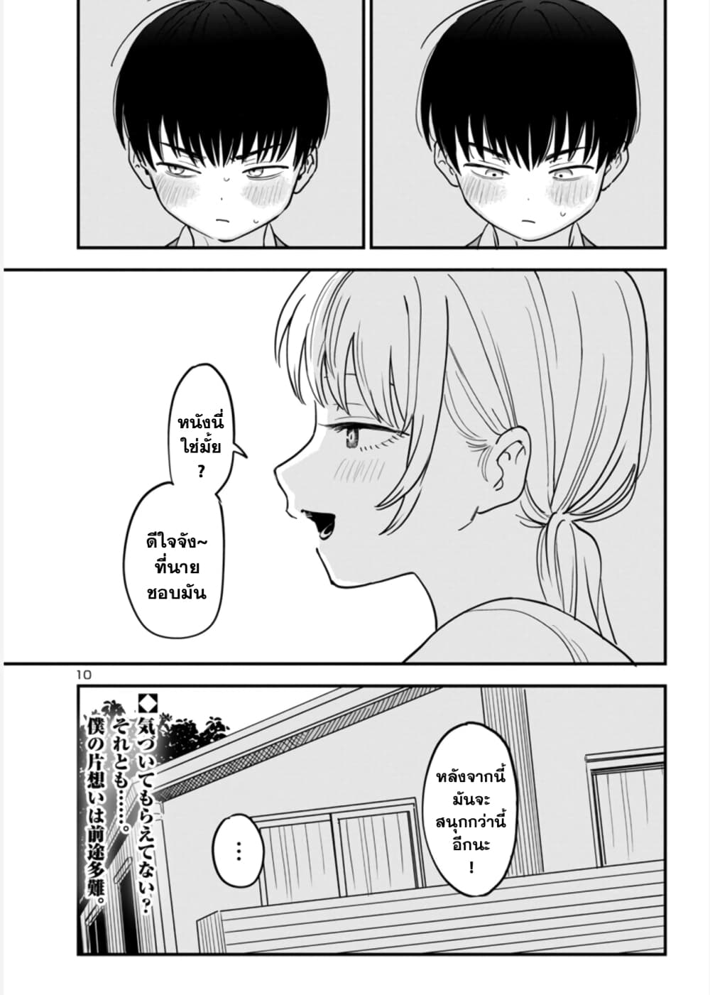 Tonarinonesan ga suki 1-ไปดูหนัง