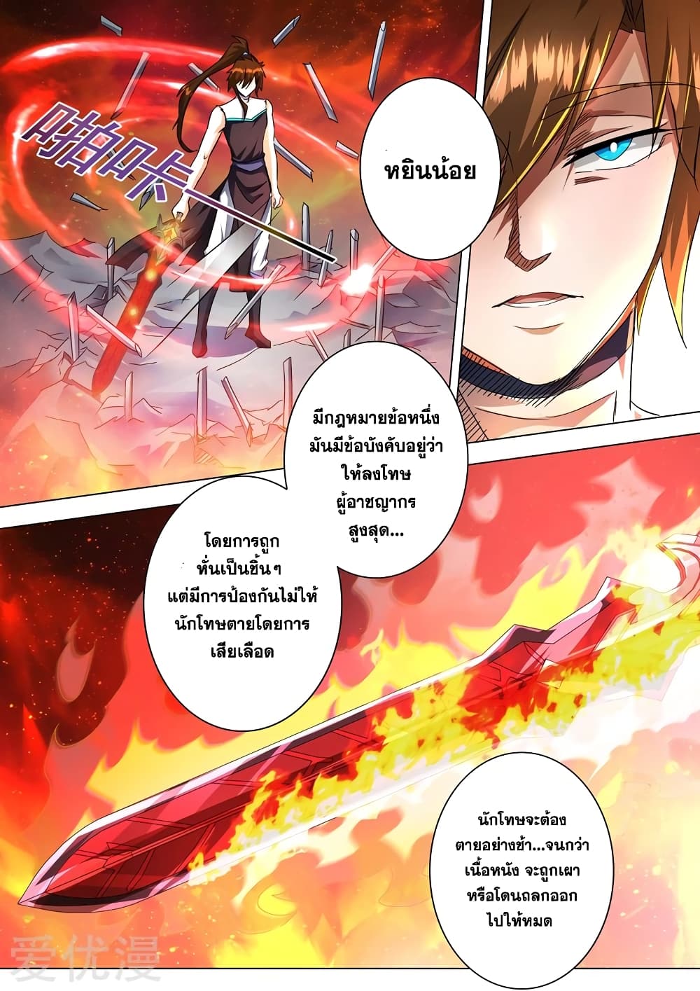 Spirit Sword Sovereign 235-235