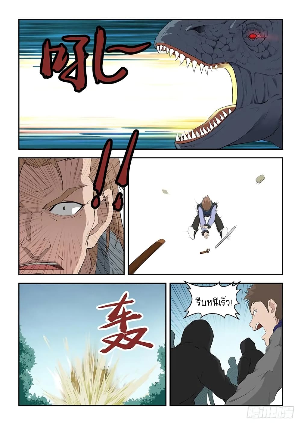 Heaven Defying Sword ดาบแห่งสวรรค์ 92-92