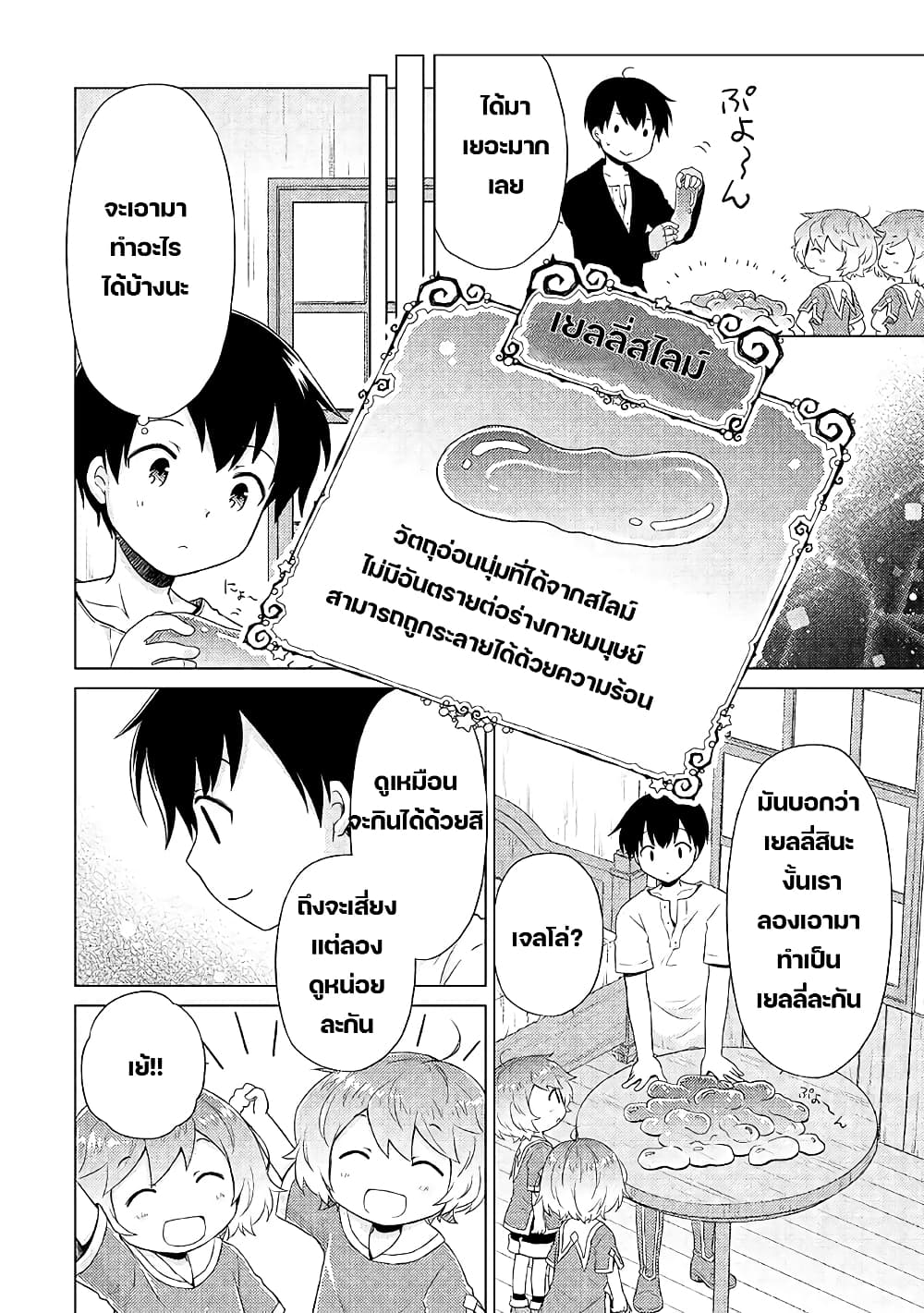 Isekai Yururi Kikou 32-เยลลี่สไลม์