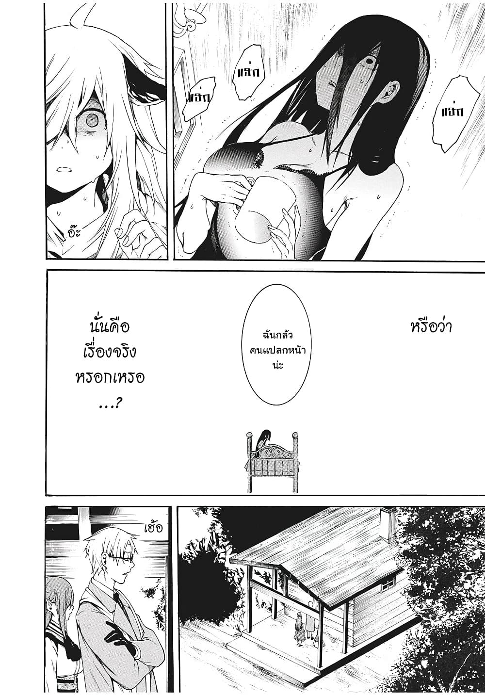 My Adelia 2-เด็กหนุ่มผู้ถูกเก็บมา (2)