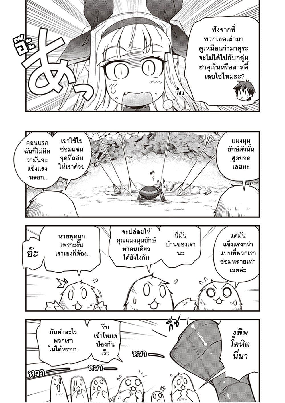 Isekai Nonbiri Nouka ชีวิตเกษตรตามใจ ในต่างโลก 167-167