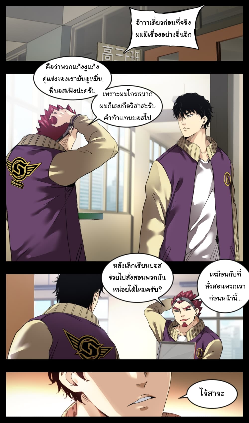 Martial King Returned to Ordinary life 8-8