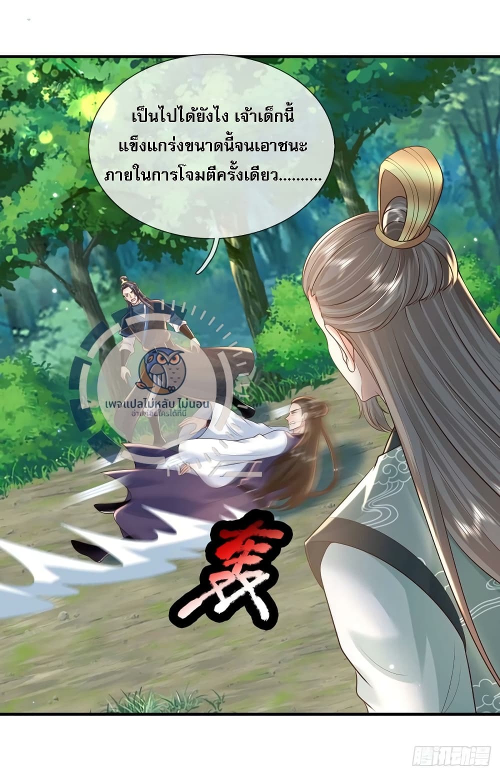 Royal God of War, Rising Dragon ราชันย์เทพยุทธ์มังกรผงาดฟ้า 209-209