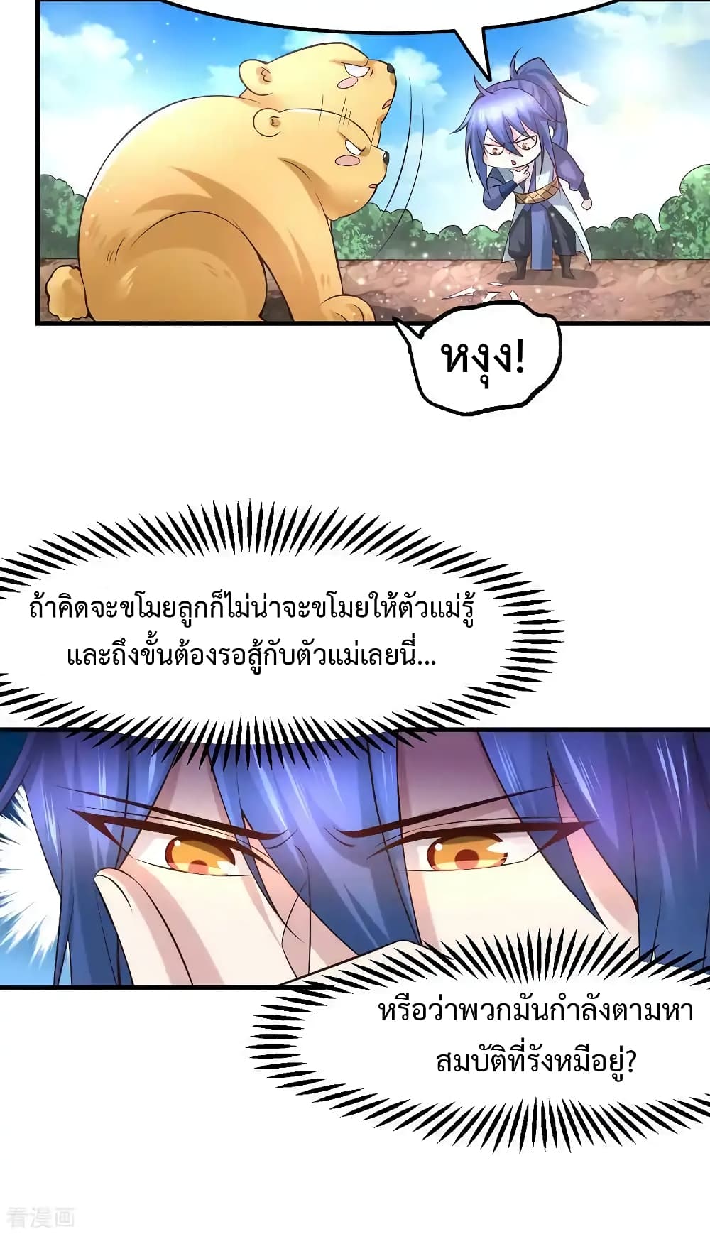Immortal Husband on The Earth เซียนร้อยรักเขยนี้ขอบ่มเซียนให้พ่อตา 63-63