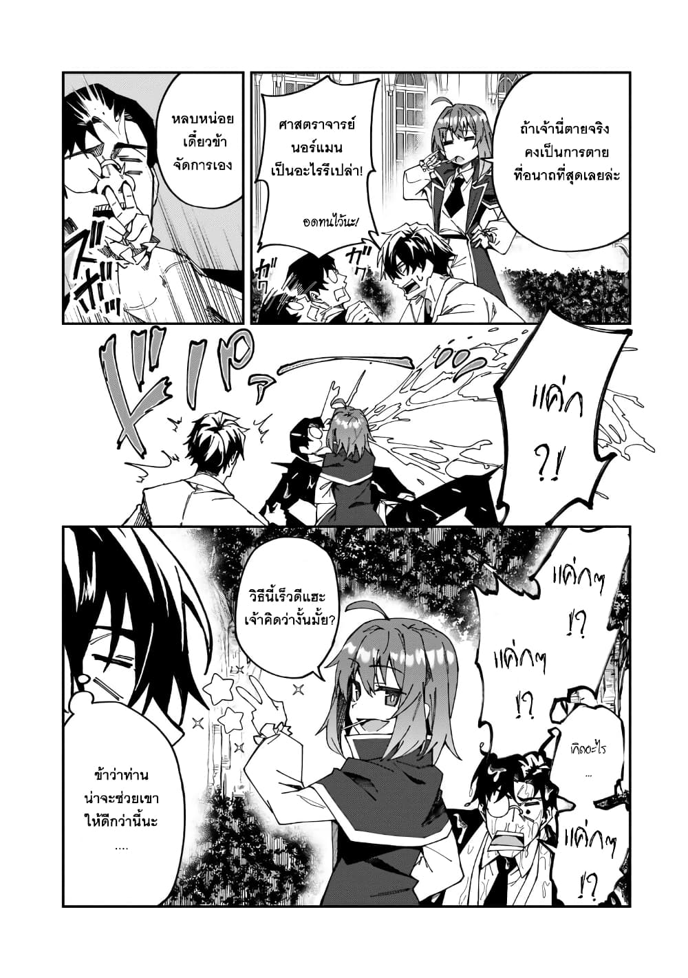 S Rank Boukensha de aru Ore no Musume-tachi wa Juudo no Father Con deshita ลูกสาวนักนักผจญภัยแรงค์ S ผู้ติดแจคุณพ่อ 27-ผู้บุกรุก