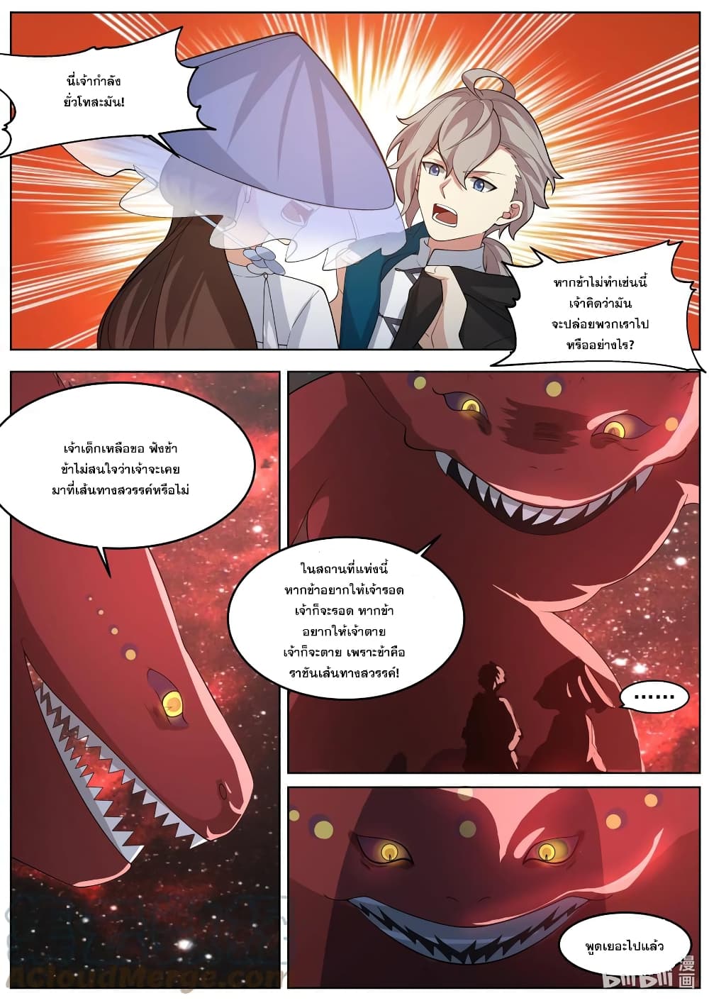 Martial God Asura 636-636