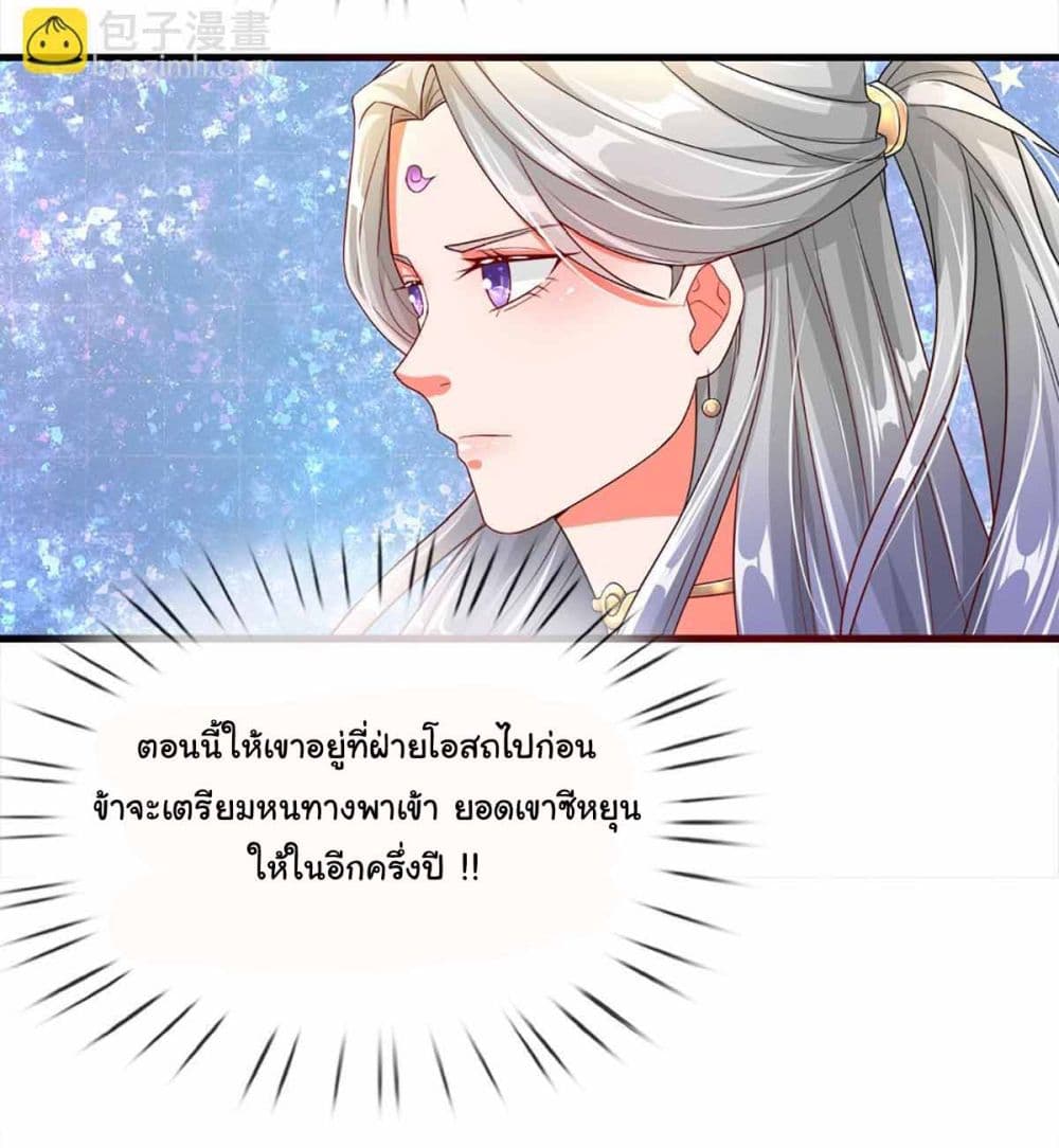 Immortal Cultivation With Pills Paid by Cash Will Only Lead to Immortality ยอดยุทธมารโอสถ 3-3
