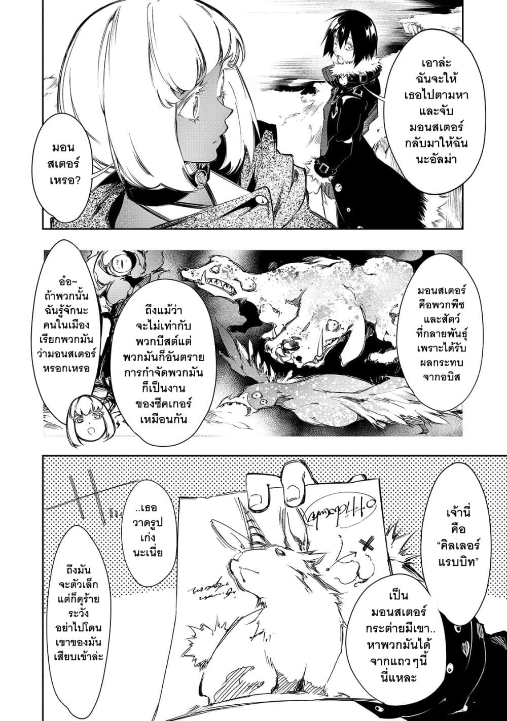 Saikyou no Shien-shoku "Wajutsushi" Dearu Ore wa Sekai Saikyou Kuran o Shitagaeru นักพูดสุดโฉดสร้างแคลนสุดแกร่ง 11-อัจฉริยะที่แท้จริง