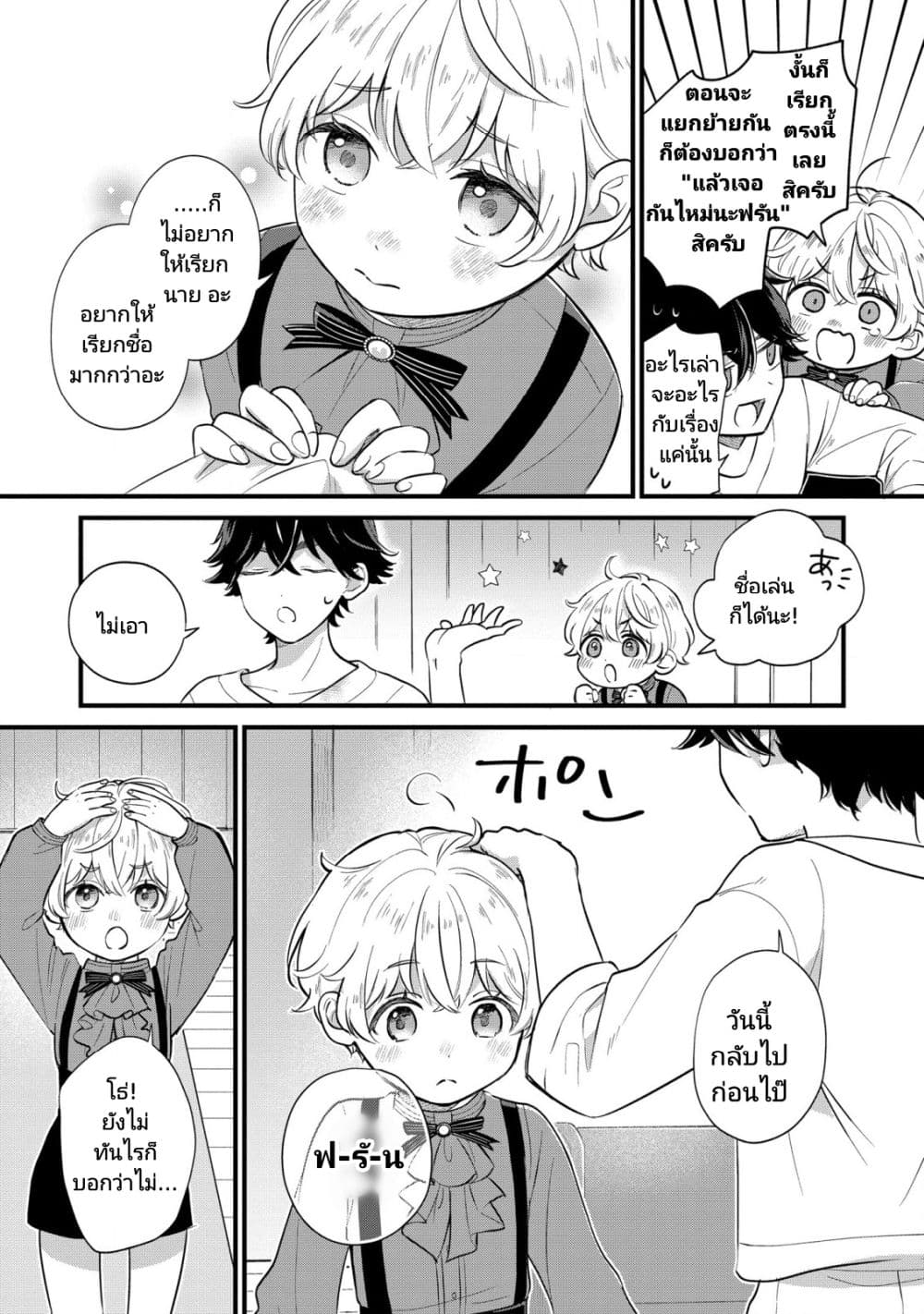 Akuyaku no Goreisoku no Dounika shitai Nichijou 5-5