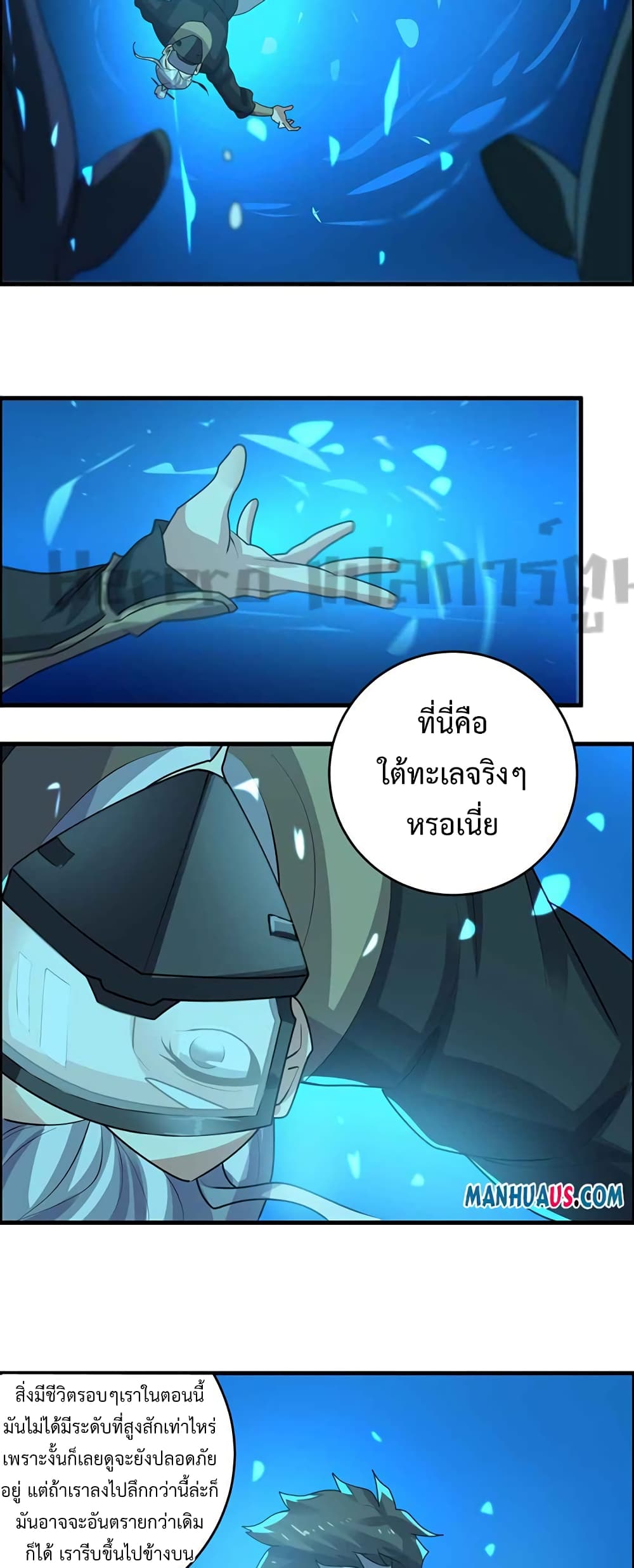 Super Warrior in Another World ทหารเซียนไปหาเมียที่ต่างโลก 224-224