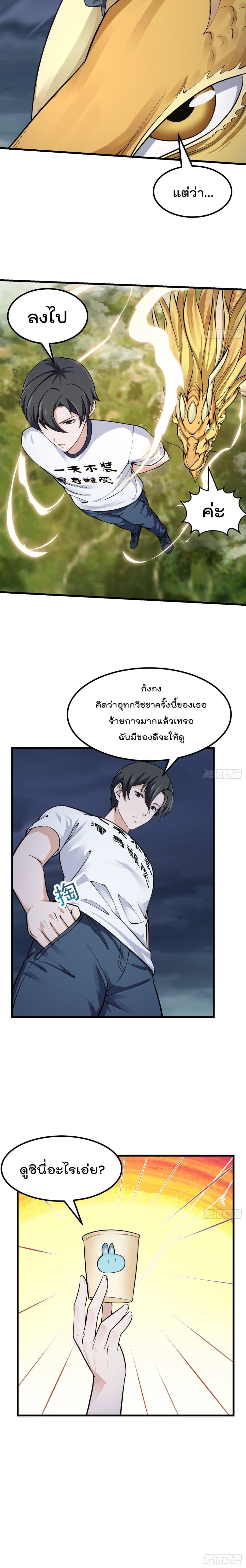 The Legend God King in The City ตำนานราชันเซียนแห่งนคร 190-190