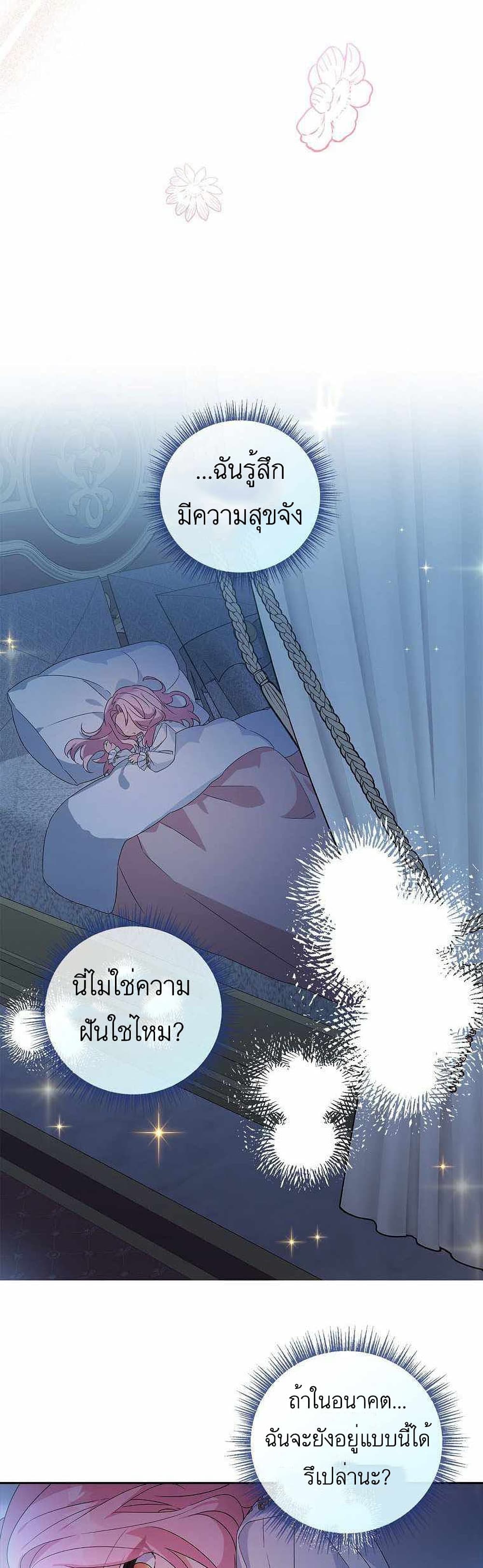 The Youngest Daughter of the Villainous Duke 2-2