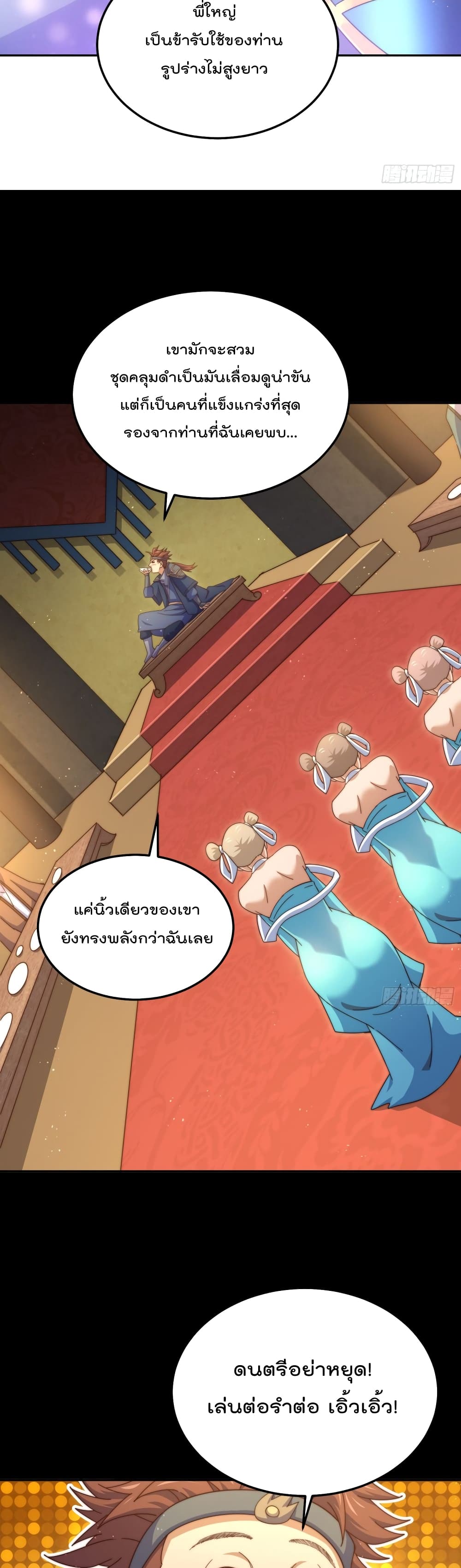 Who is your Daddy? ยอดยุทธ พ่อทุกสถาบัน 185-185