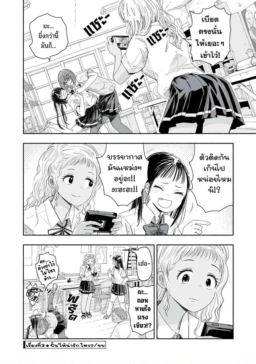 Zutto Seishun-poi desu yo 11-11