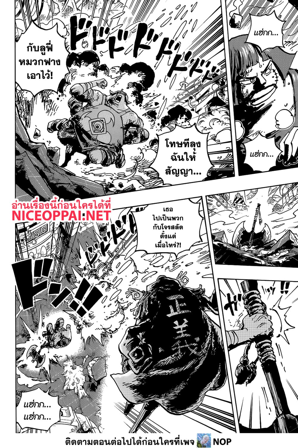 One Piece 1091-เซ็นโตมารุ