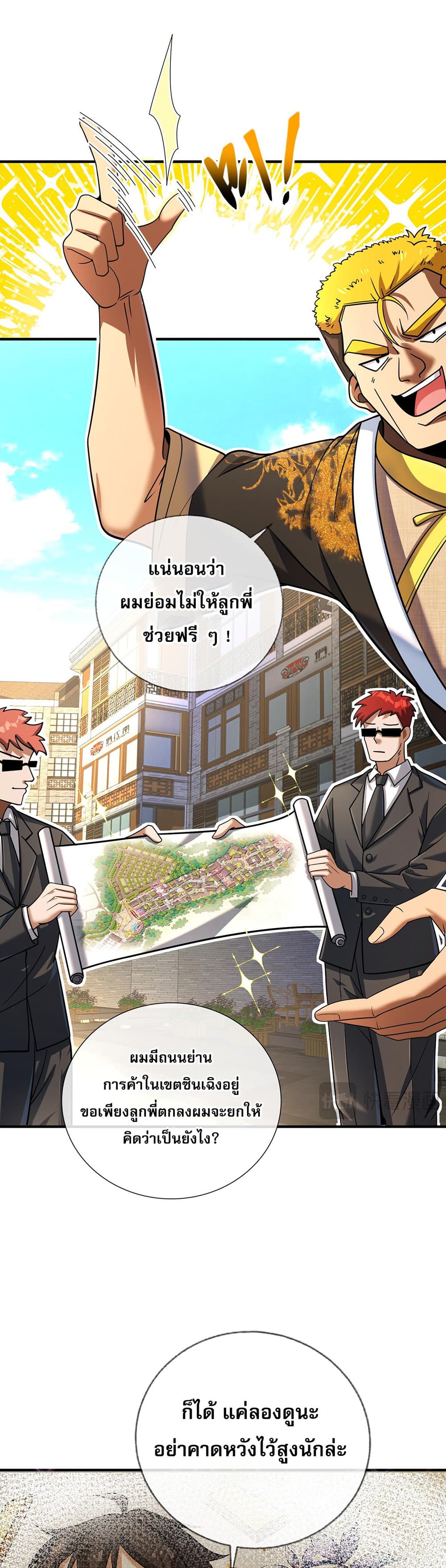 My Wife Is Rich and Beautiful แฟนของผมทั้งสวยและรวยมาก 4-4